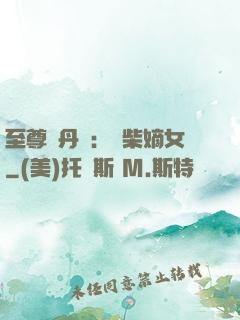 至尊煉丹師：廢柴嫡女